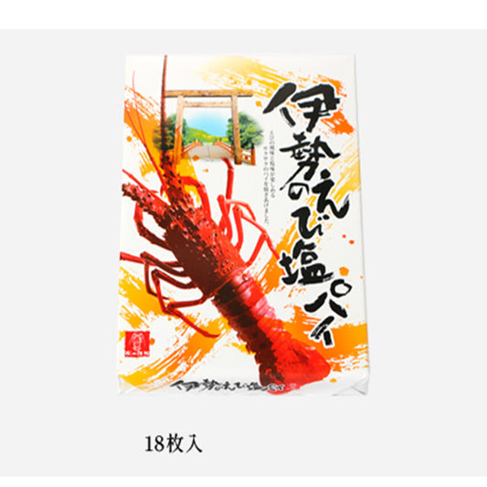 若尾製菓  新伊勢のえび塩ﾊﾟｲ