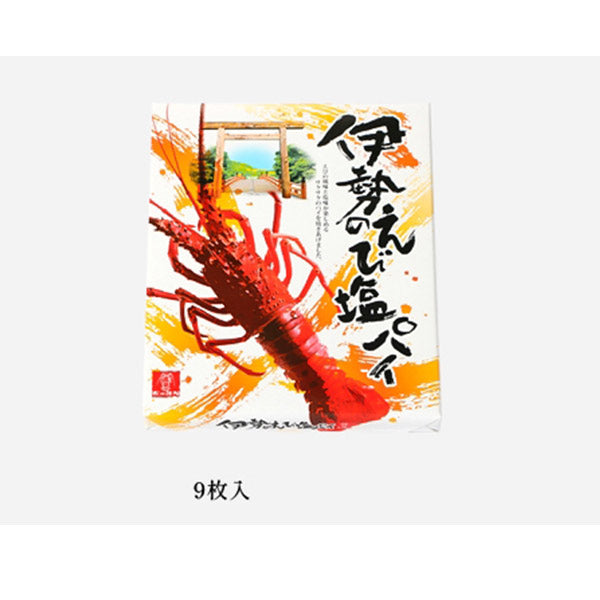 若尾製菓  新伊勢のえび塩ﾊﾟｲ