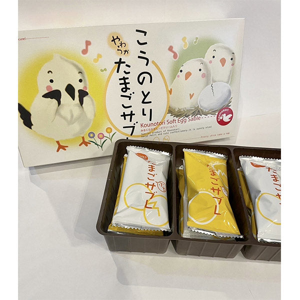 若尾製菓  こうのとりたまごｻﾌﾞﾚ  9個入