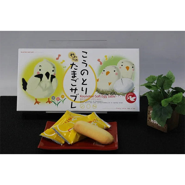 若尾製菓  こうのとりたまごｻﾌﾞﾚ  9個入