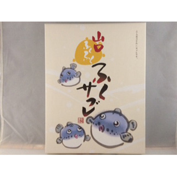 若尾製菓  山口ふくサブレ