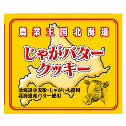 わかさや本舗 じゃがバタークッキー　8枚