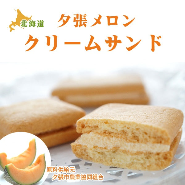 わかさや本舗 夕張メロンクリームサンド5個