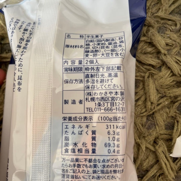わかさや本舗 いも風味2個