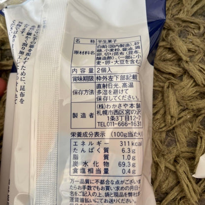 わかさや本舗 いも風味2個