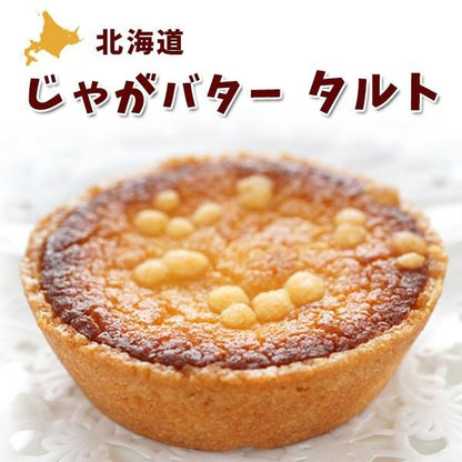 わかさや本舗 北海道じゃがバタータルト　1個