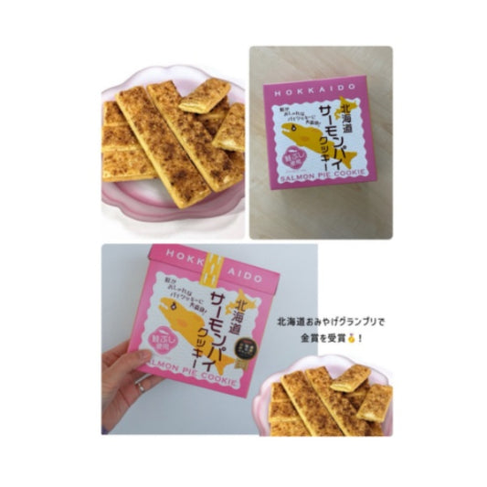 わかさや本舗 北海道サーモンパイクッキー8本