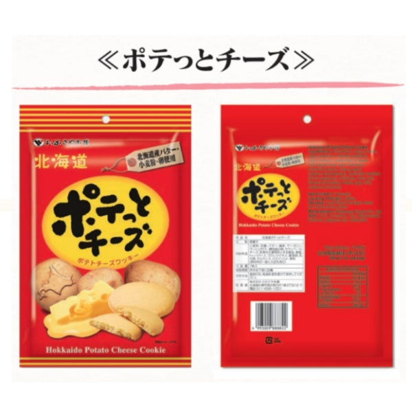 わかさや本舗 ポテットチーズ　7個