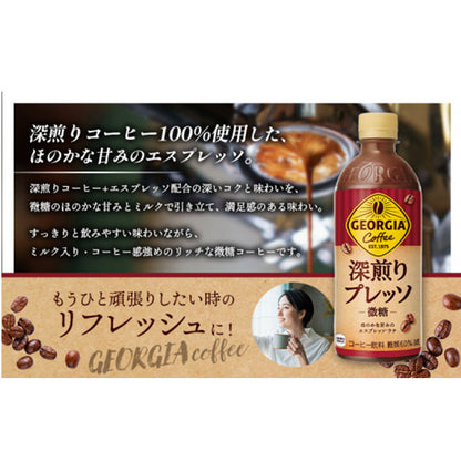 ジョージア深煎りプレッソ500mlPET