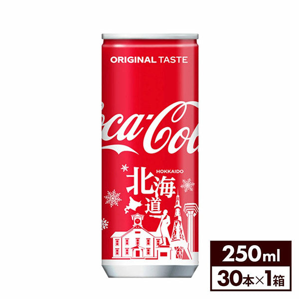 コカ・コーラ250ml缶 北海道限定デザイン