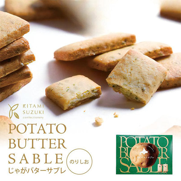 北見鈴木製菓 じゃがバターサブレ　のりしお15枚入