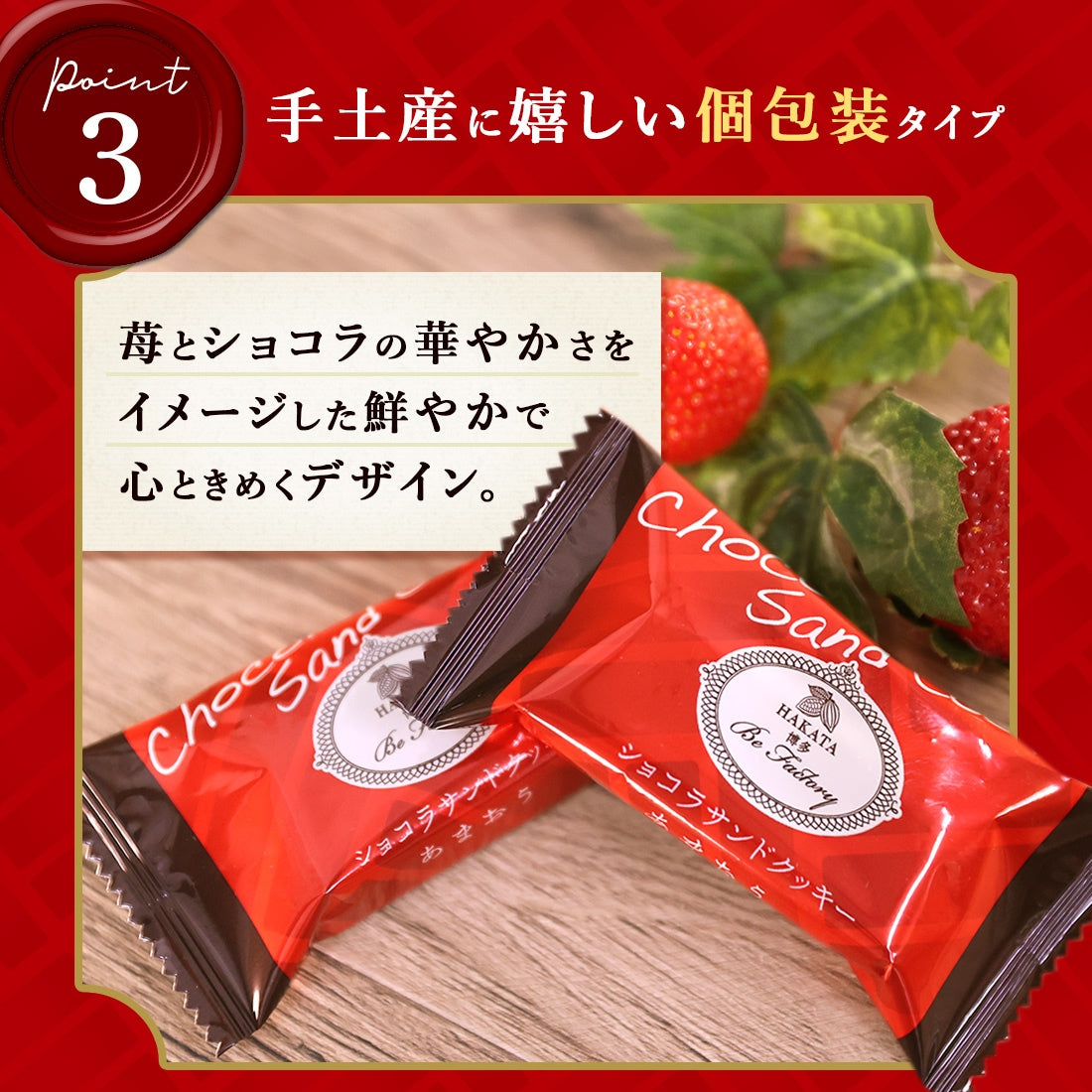 博多風美庵   あまおうショコラサンドクッキー