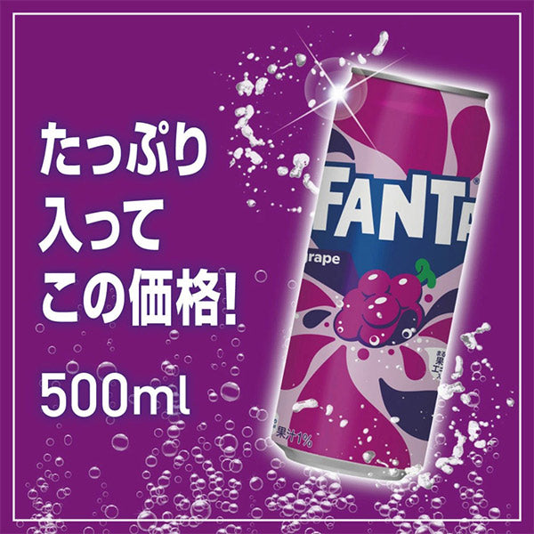 ファンタグレープ500ml缶