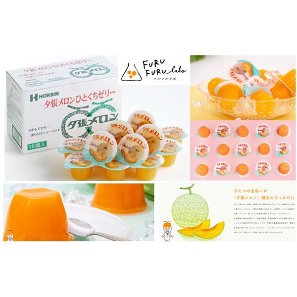 北辰フーズ  夕張メロンひとくちゼリー　15個入り