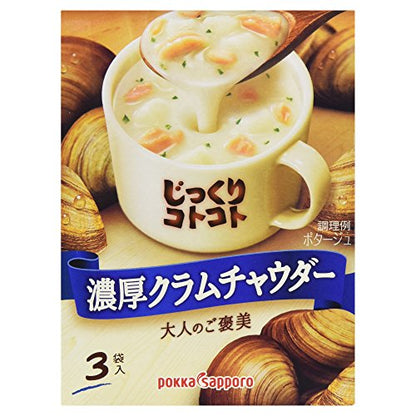 じっくりコトコト 濃厚クラムポタージュ