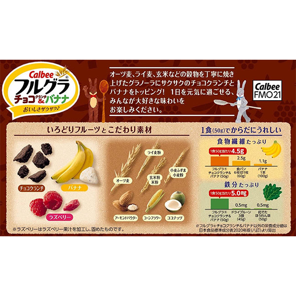 Callbee カルビー  フルグラ チョコバナナ味  600g