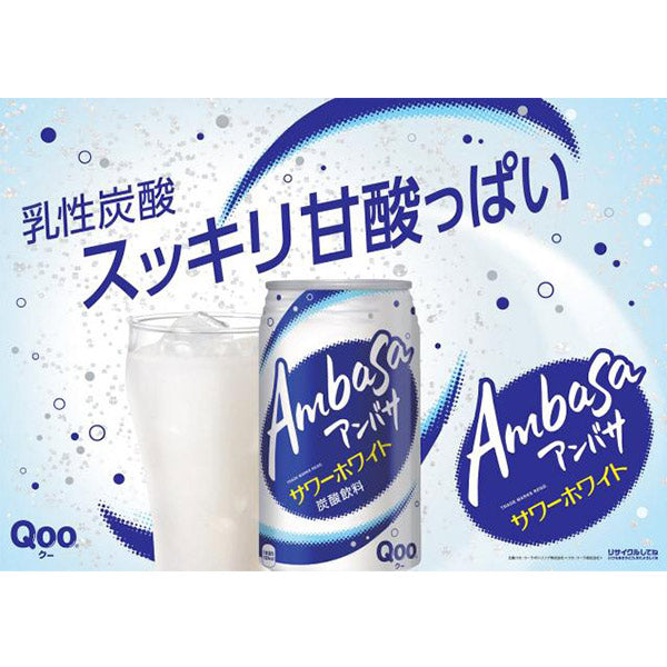 アンバササワーホワイト350ml缶