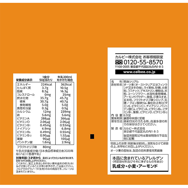 Callbee カルビー  マイグラ  630g