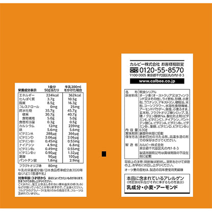 Callbee カルビー  マイグラ  630g