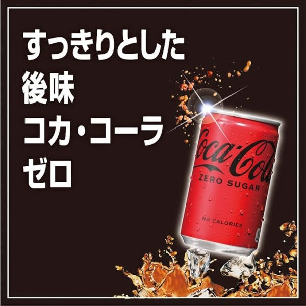 コカ・コーラゼロ160ml缶