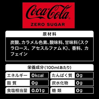 コカ・コーラゼロ160ml缶