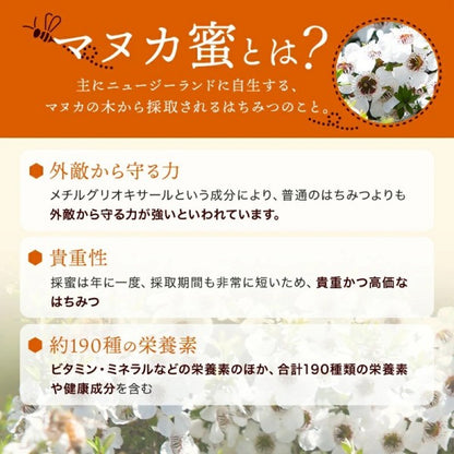 杉養蜂園ニュージーランド産 マヌカ蜜(マヌカハニー)