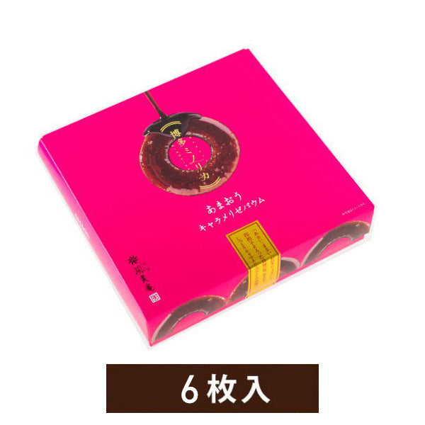 博多風美庵  あまおうキャラメリゼバウム