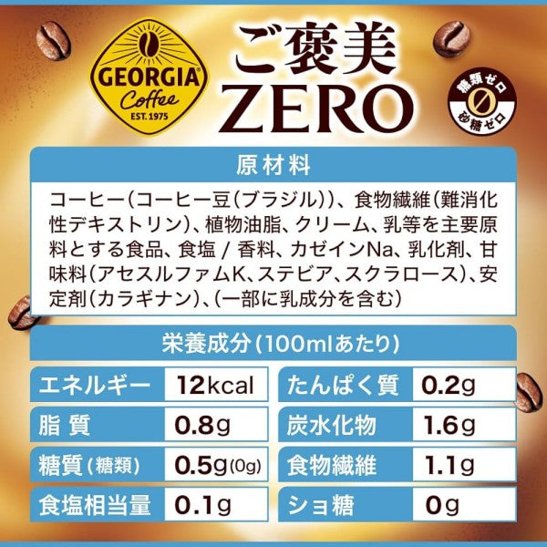 .ジョージアご褒美ゼロ440mlPET