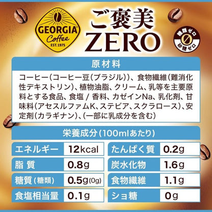 .ジョージアご褒美ゼロ440mlPET