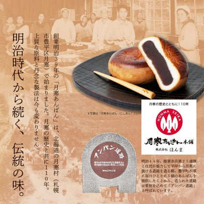 月寒あんぱん 　こしあん  1個