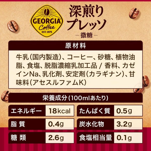 ジョージア深煎りプレッソ500mlPET
