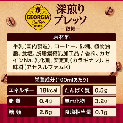 ジョージア深煎りプレッソ500mlPET