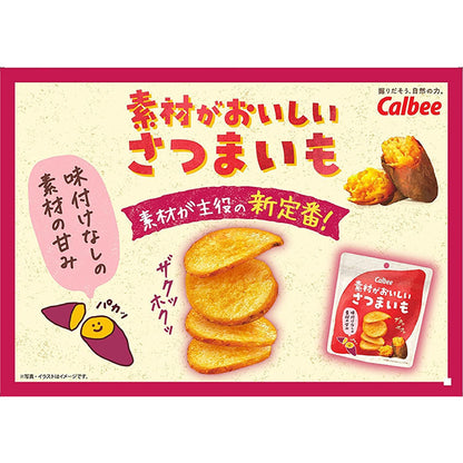Callbee カルビー   素材がおいしい さつまいも  38g