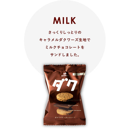 DADACA  CACAOCAT ダク ダーク  ダク ミルク  ダク ホワイト  ダク ストロベリー  ダク 抹茶チョコレートケーキ  1個