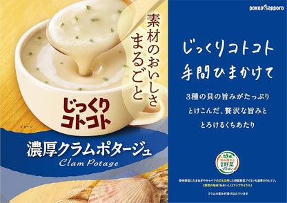 じっくりコトコト 濃厚クラムポタージュ