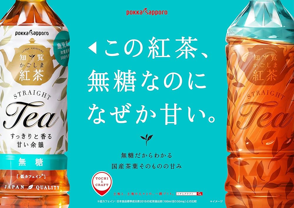 かごしま知覧紅茶無糖（500ml）