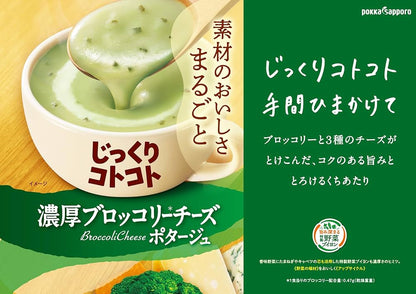 じっくりコトコト 濃厚ブロッコリーチーズポタージュ