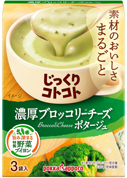 じっくりコトコト 濃厚ブロッコリーチーズポタージュ