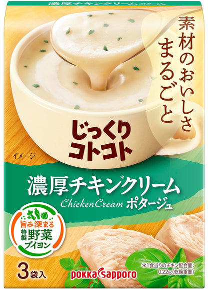 じっくりコトコト 濃厚チキンクリームポタージュ