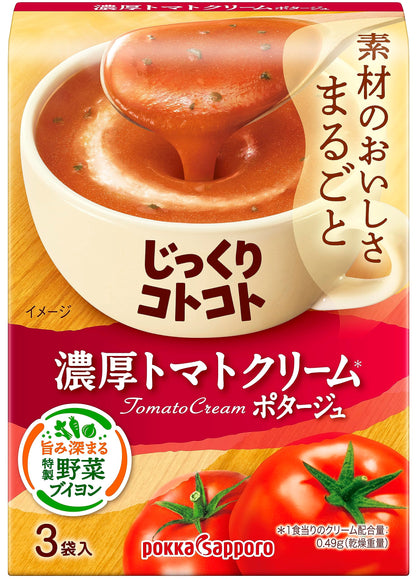 じっくりコトコト 濃厚トマトクリームポタージュ