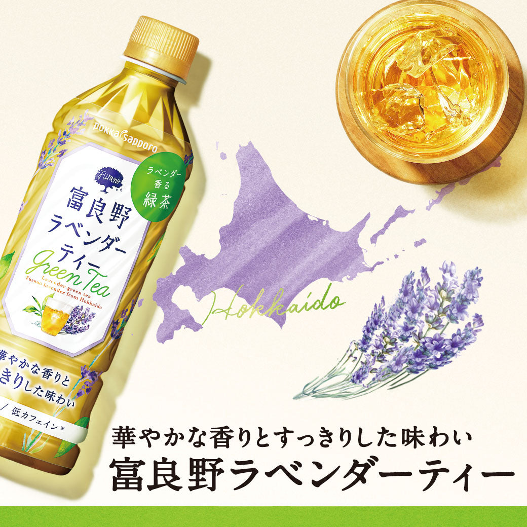 富良野ラベンダーティー（500ml）