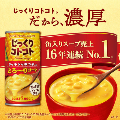 じっくりコトコト とろ～りコーン（190g）