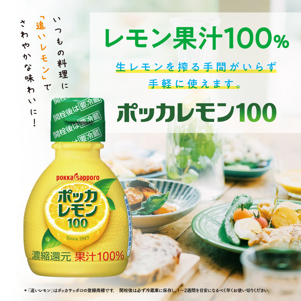 ポッカレモン100（70ml）