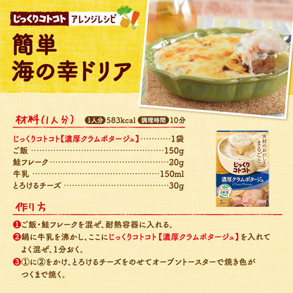 じっくりコトコト 濃厚クラムポタージュ