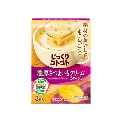 じっくりコトコト 濃厚さつまいもクリームポタージュ
