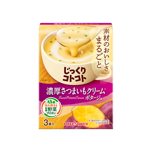 じっくりコトコト 濃厚さつまいもクリームポタージュ