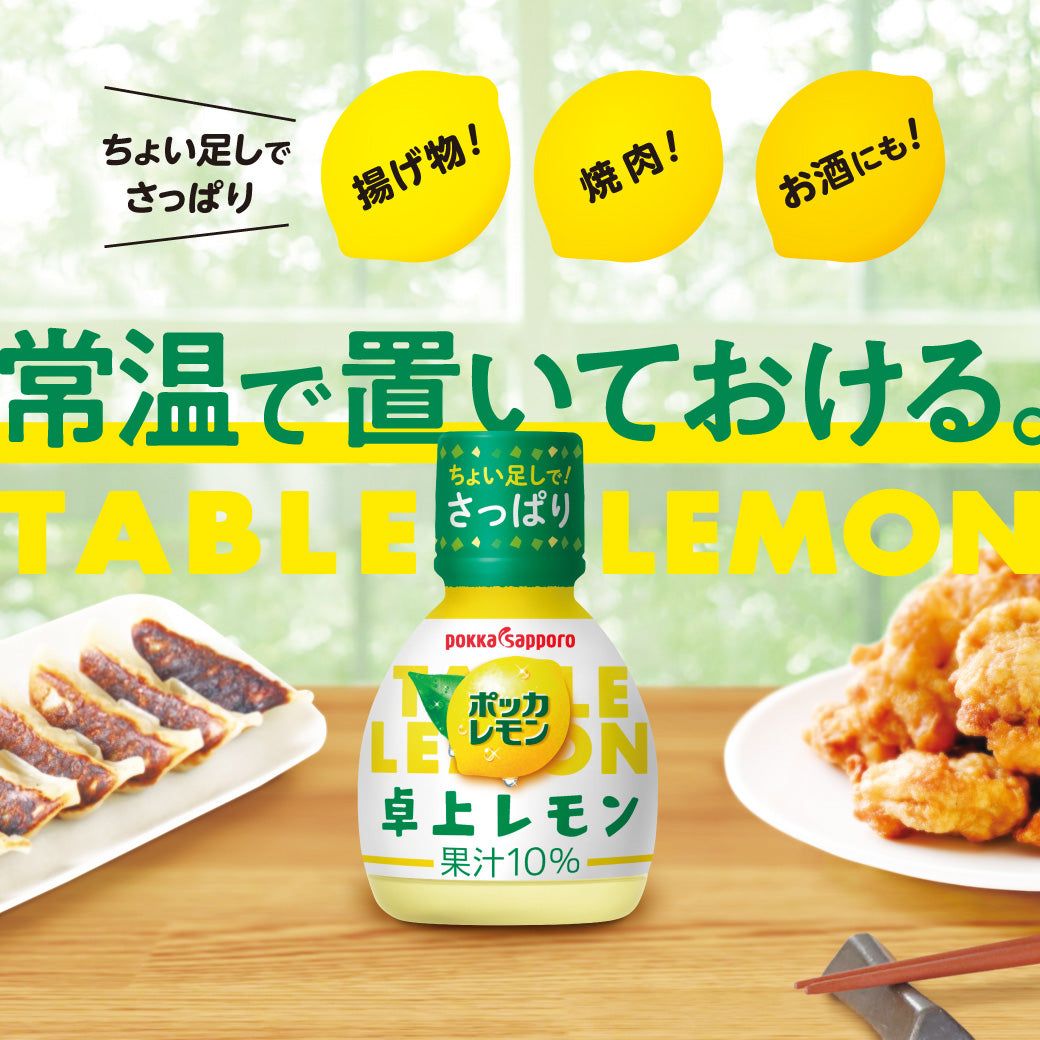 ポッカレモン 卓上レモン（70ml）