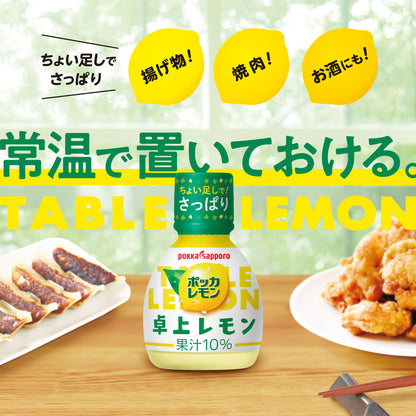 ポッカレモン 卓上レモン（70ml）