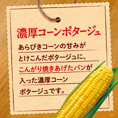 じっくりコトコト こんがりパン 濃厚コーンポタージュ