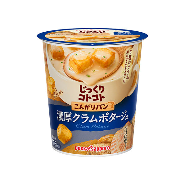 じっくりコトコト こんがりパン 濃厚クラムポタージュ